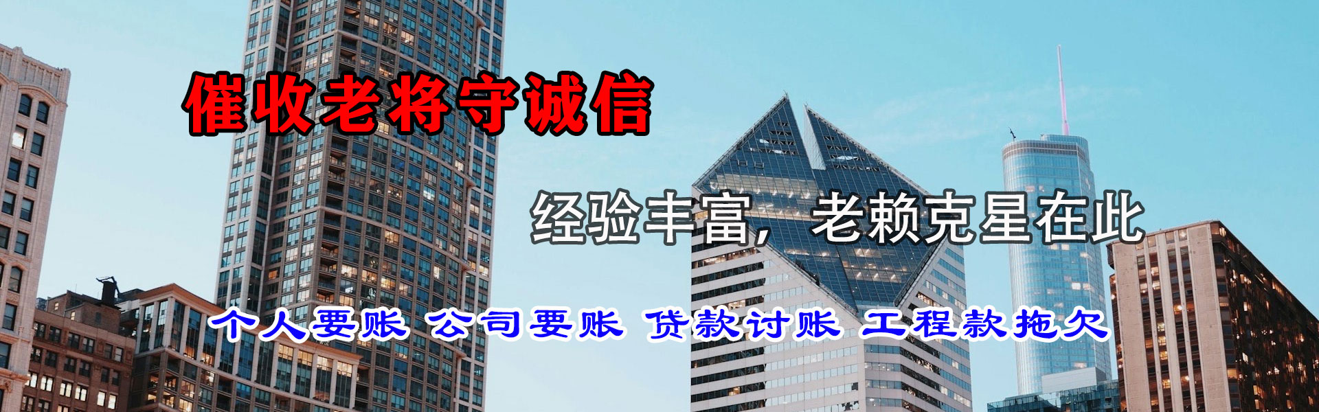 通海追账公司